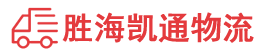 汕头到天津物流公司